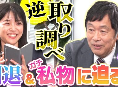 【衝撃】内藤剛志さんまさかの私物公開！黒木アナが迫る「刑事レジェンド」の意外すぎる正体【劇場版『旅人検視官　道場修作』】