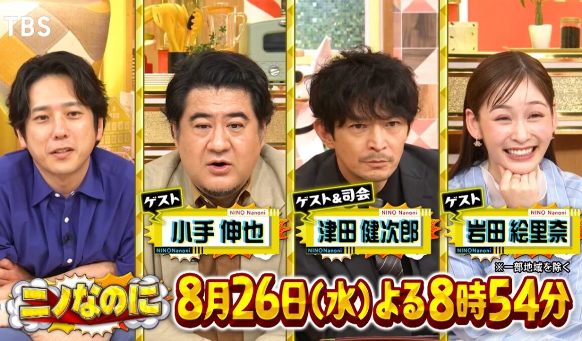 3日間1000円だけで生活できる? 初日から予算オーバー!?…大ピンチ『ニノなのに』8/26(水)【TBS】