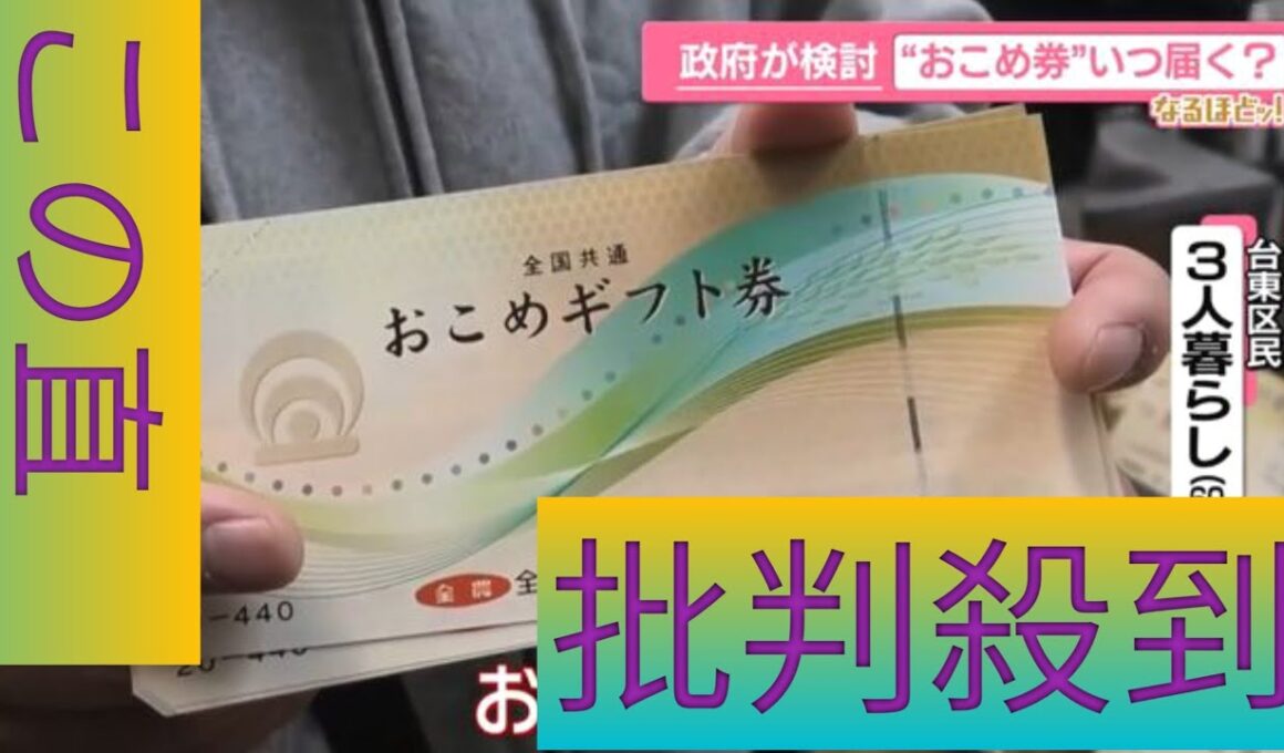 政府推奨の“おこめ券”、早くて春頃？　コメ価格は「最高値」更新　価格は下がらず…専門家「対症療法」【なるほどッ！】