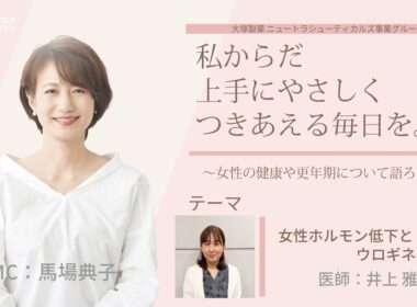 【女性ホルモン低下ウロギネ症状】～女性の健康や更年期について語ろう～＃私からだ上手にやさしくつきあえる毎日を　#ABCラジオ #女性ホルモン #ウロギネ  #エクオール