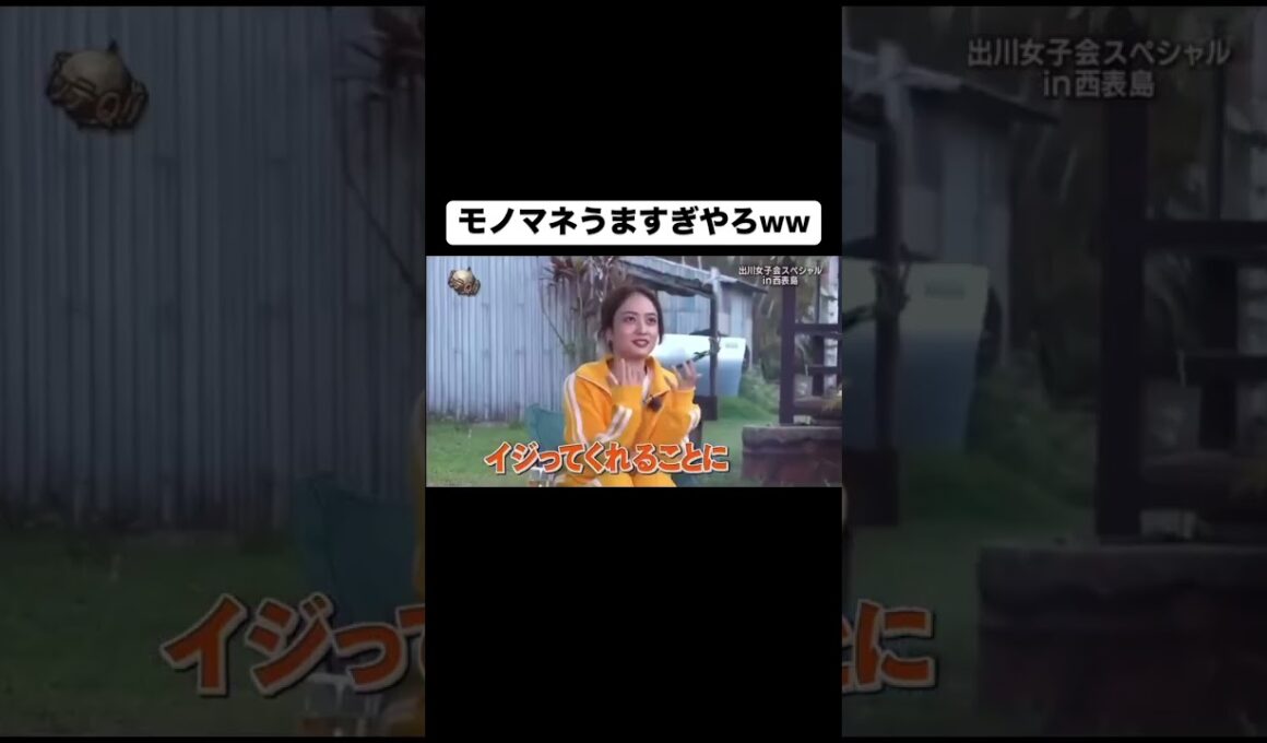 デヴィ夫人のモノマネが上手すぎるwwチャンネル登録高評価お願いします！#イッテq #河北麻友子＃谷まりあ #おもしろ