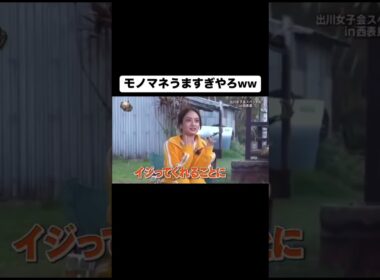 デヴィ夫人のモノマネが上手すぎるwwチャンネル登録高評価お願いします！#イッテq #河北麻友子＃谷まりあ #おもしろ