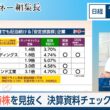 増配期待株を見抜く　決算資料チェックポイント【日経モープラFT】