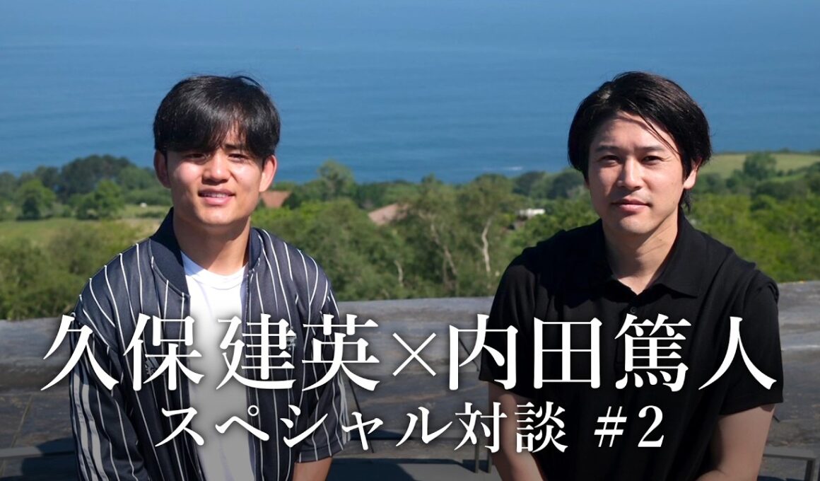 【完全版】久保建英×内田篤人 ワールドカップ開幕直前スペシャル対談