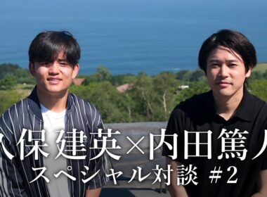 【完全版】久保建英×内田篤人 ワールドカップ開幕直前スペシャル対談