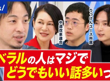【リベラル反省会】衆院選なぜ大敗？“上から目線”だった？高市総理＝リベラル説？ひろゆきと議論｜アベプラ