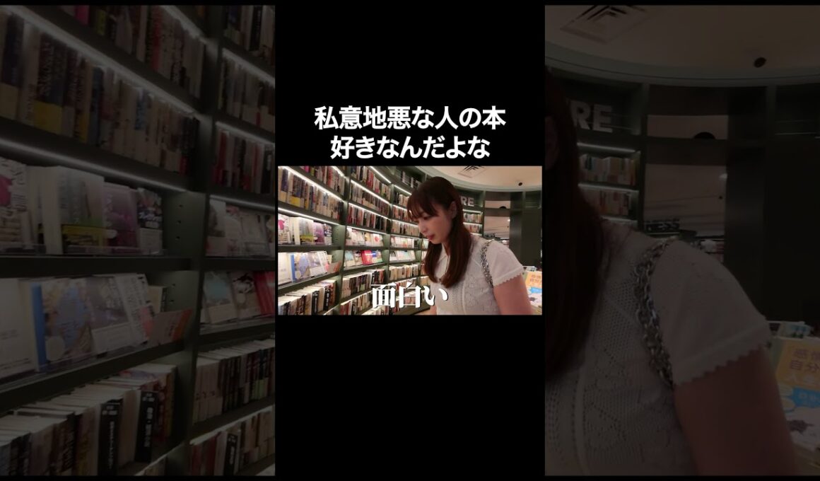 私意地悪な人の本好きなんだよな【宇垣美里YouTube】 #宇垣美里 #読書 #次世代型書店