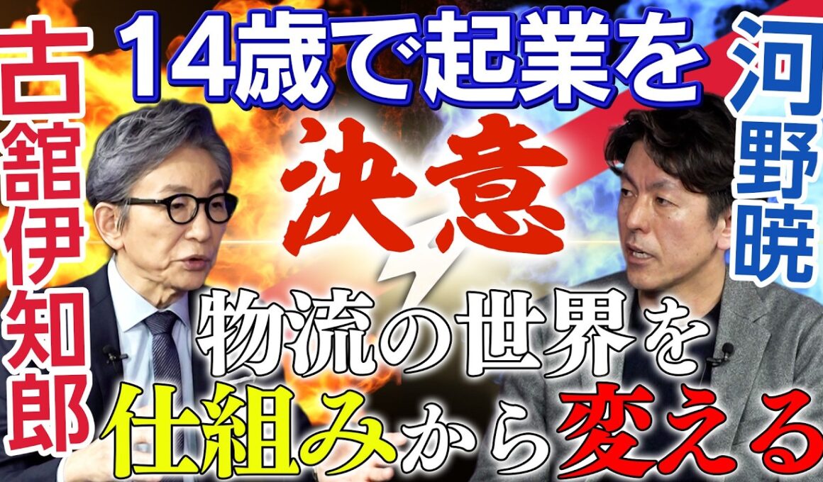 ゲスト：河野暁(株式会社セカンドロジスティックス)