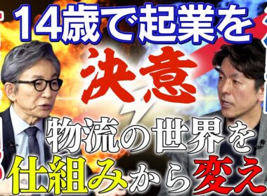 ゲスト：河野暁(株式会社セカンドロジスティックス)