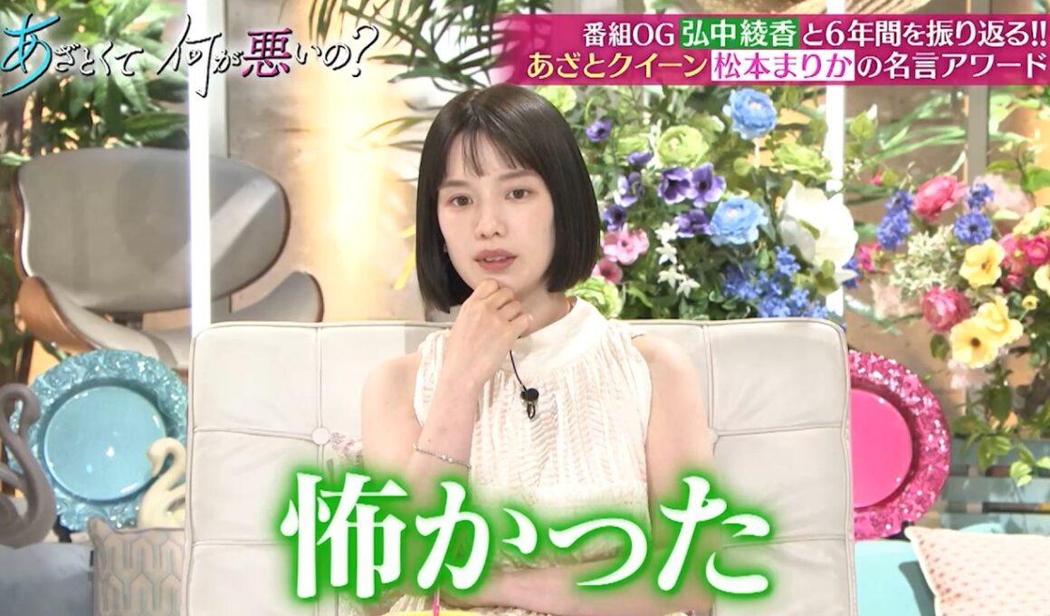 あざとクイーン松本まりかの名言アワード！ 番組OG弘中綾香と“あざとくて”の6年間を振り返る‼｜#あざとくて何が悪いの？ #TVer で最新話配信中！