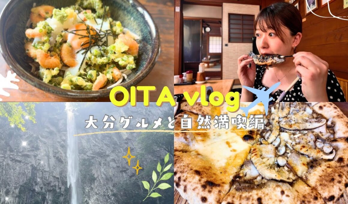 【九州よかとこ】大分　グルメ&自然満喫編