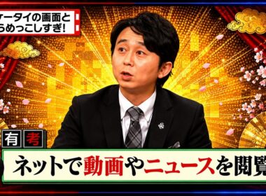 【有吉 × マツコ × 夏目三久】🎧BGM💦『ケータイの画面とにらめっこしすぎ!!』名場面集 2026.8.17FULL HD