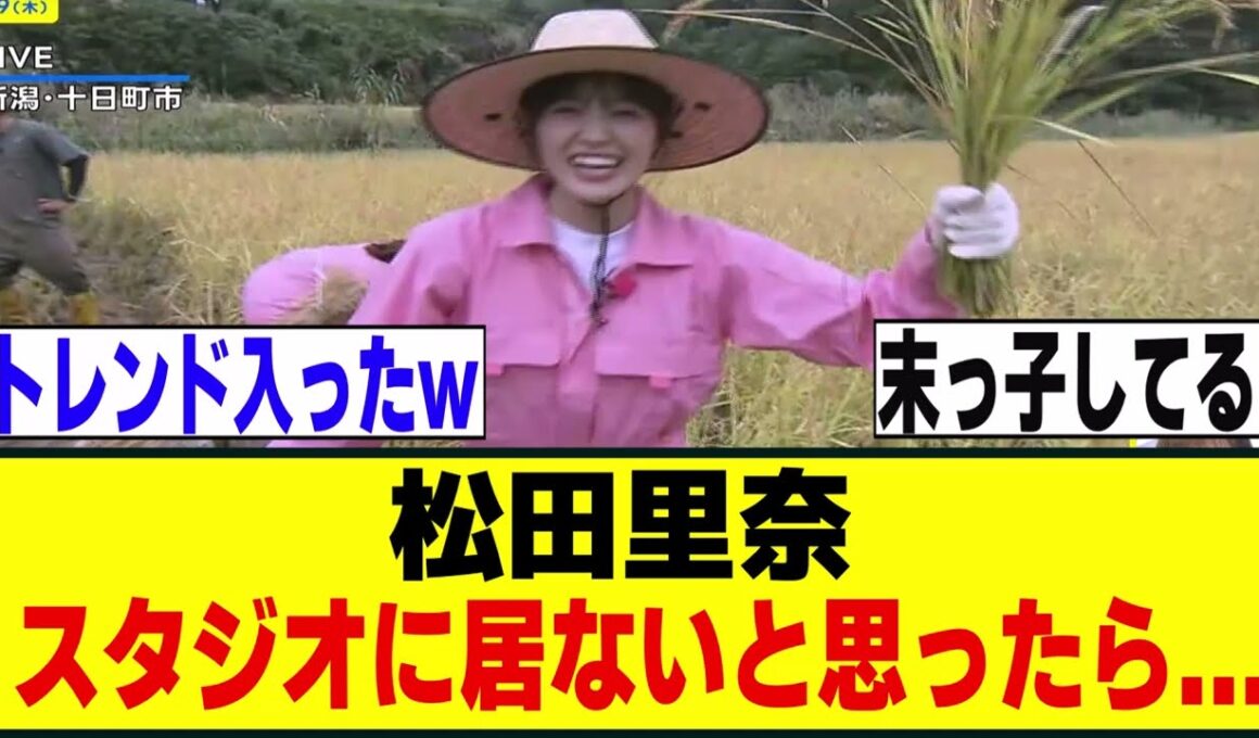 松田里奈、新潟に突如出現するｗｗw[櫻坂46]