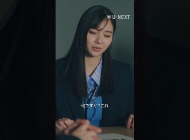 【妻の不倫疑惑…!?】『#五十嵐夫妻は偽装他人』U-NEXTで独占先行配信中💞#偽装他人  #新川優愛 #塩野瑛久 #田辺桃子#切り抜き #ドラマ切り抜き#UNEXT #テレ東