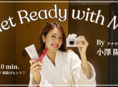 【GRWM】30代働くママ(現役アナ)のナチュラル毎日メイク｜コンプレックスを隠す髪の巻き方