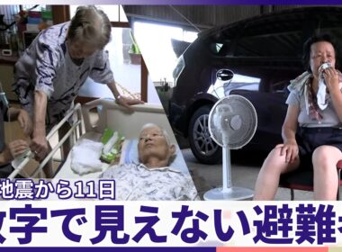【熊本地震から11日】数字では見えない避難者  厳しい実態 70代夫婦...ガレージで寝泊まり『news LOG』
