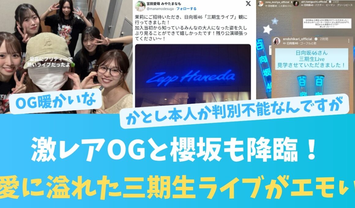 激レアOGと櫻坂も降臨！愛に溢れた三期生ライブがエモすぎる【KO ZH EN ES RU SUB】#한국어 자막 #中文字幕