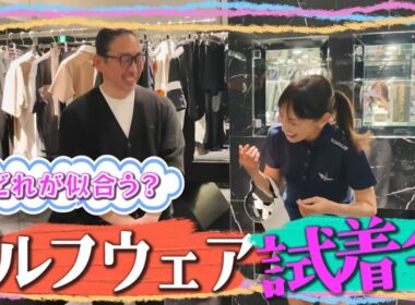 ゴルフウェア紹介〜ブランド　1pu1uguale3