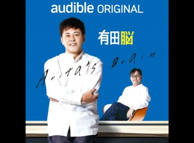Ep.20《つ》「ツッコミ」／有田の考える一流のツッコミとは？