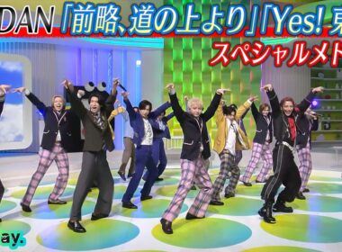 ＜DayDay.＞EBiDAN「前略、道の上より」「Yes! 東京」SPメドレー生披露【アーティストLIVE】