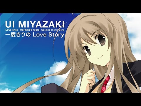 一度きりの Love Story / 宮崎羽衣