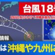 【台風18号 2026】来週は沖縄や九州に影響のおそれ（8月22日 5時更新）