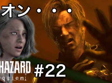 倒れないで！まだやるべき事は終わってないよ！[バイオハザード レクイエム]