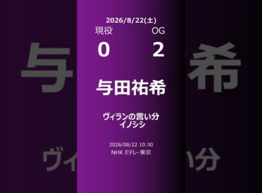 【明日の乃木坂】現役・OG 2026/08/22 #shorts #乃木坂46 【番組出演】