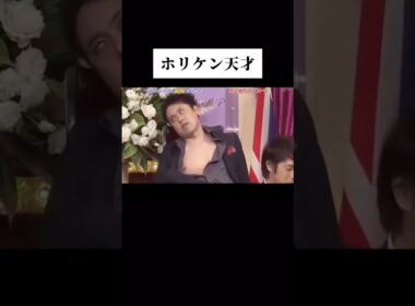ホリケン天才 #shorts #wassa1gou
