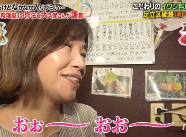 憧れるけど入りづらい小料理屋を大久保佳代子が調査!! こだわりの"イワシ料理"が味わえる「和 やわらぎ」で絶品料理を堪能!!｜#かりそめ天国 #TVer で最新話配信中！
