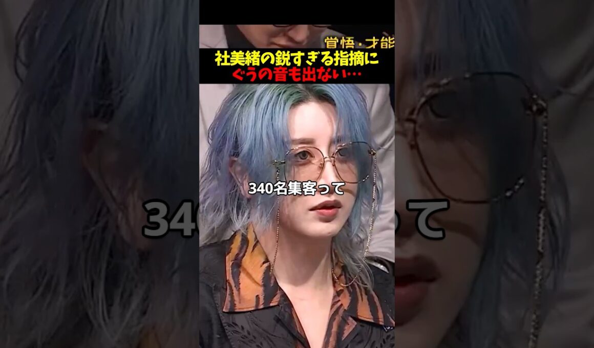 「ホストと根本が違う」社美緒の容赦ない言葉にスタジオ緊張… #ホストコール　#HOSTCALL #ホスト #整形 #美容 #キャバ嬢 #イケメン