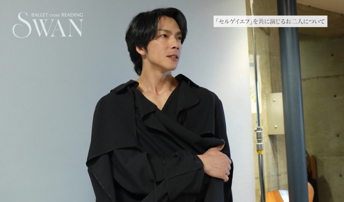 『SWAN -Ballet cross Reading-』今井智也インタビュー