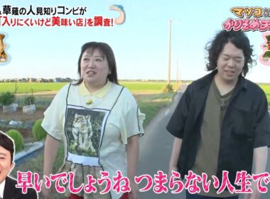 黒沢&草薙の人見知りコンビが「入りにくいけど美味い店」を調査!! 田んぼの中にあるビニールハウスの店は〇〇が絶品!?｜#かりそめ天国 #TVer で最新話配信中！