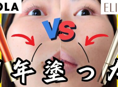【シワ改善対決！】POLAリンクルショット VS エリクシールリンクルクリーム１年塗った結果