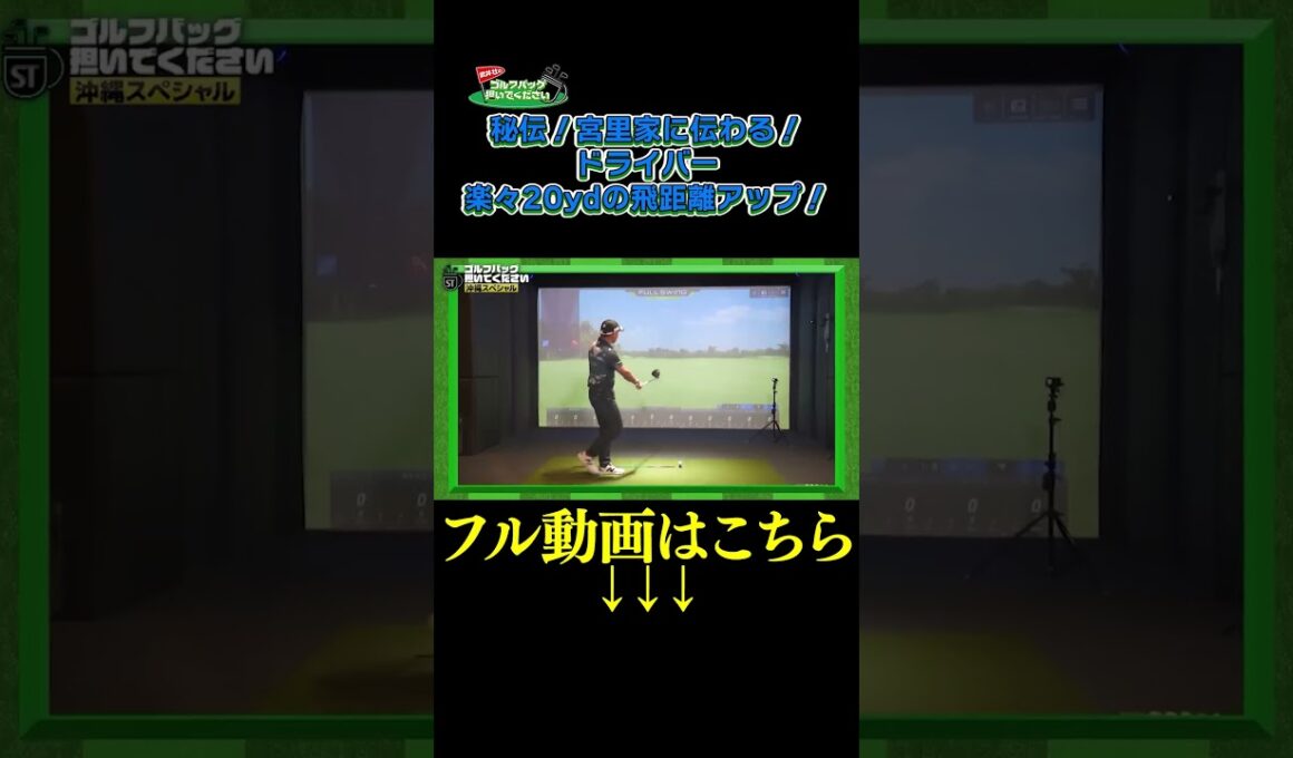 【楽々20ydの飛距離アップ！】武井壮のゴルフバッグ担いでください/#武井壮#プロキャディー #golf #ゴルフ #shorts #切り抜き #プロゴルファー#後藤楽々