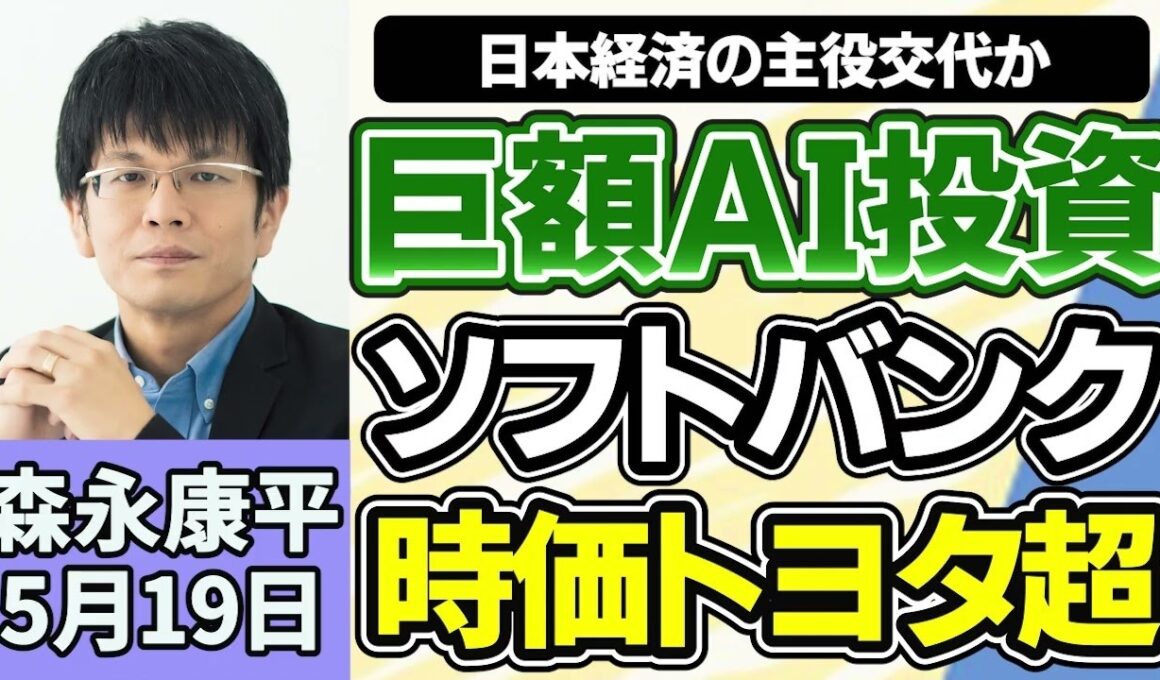 森永康平「時価総額でトヨタを抜いたソフトバンク、日本経済の主役交代か？」「食料品消費税１％案を政府が検討、物価高対策になるのか」「３兆円補正予算、物価高対策の効果は」６月２日
