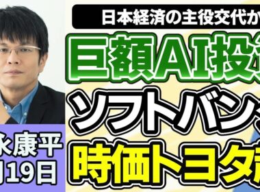 森永康平「時価総額でトヨタを抜いたソフトバンク、日本経済の主役交代か？」「食料品消費税１％案を政府が検討、物価高対策になるのか」「３兆円補正予算、物価高対策の効果は」６月２日