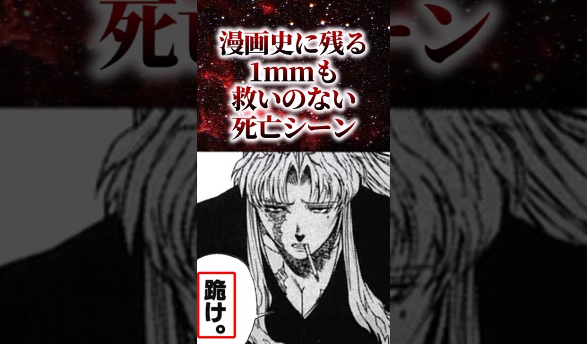 漫画史に残る1mmも救いのない死亡シーン【アニメ漫画解説】#shorts
