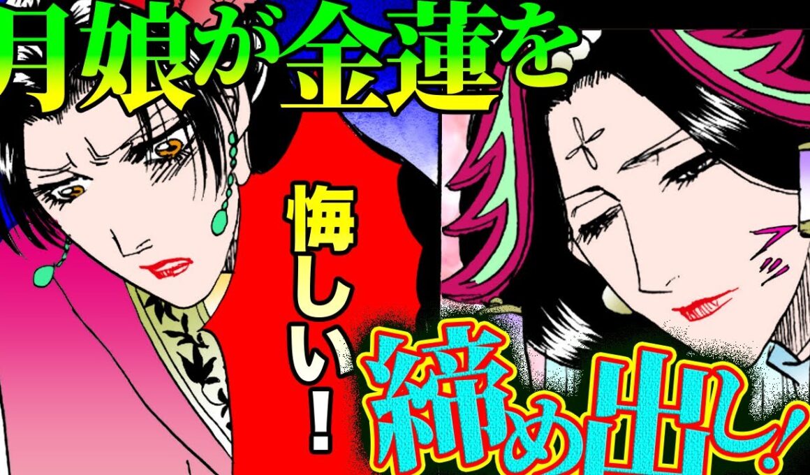 【金瓶梅202話1/3】正妻月娘が旦那様を独り占め！金蓮激怒！