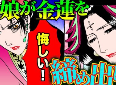 【金瓶梅202話1/3】正妻月娘が旦那様を独り占め！金蓮激怒！