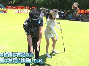 望月理恵さんのスライスを飛び球、ハイドローに変えてみた！