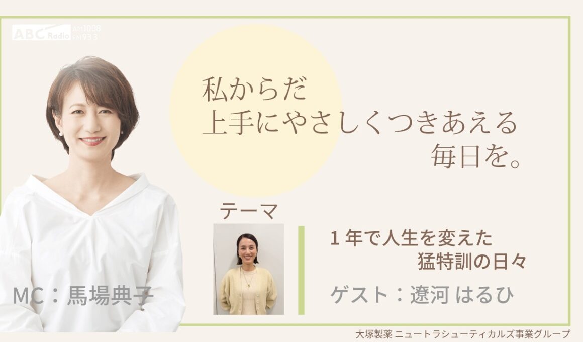 大塚製薬ニュートラシューティカルズ事業グループ presents 私 からだ上手にやさしくつきあえる毎日を。ゲスト：遼河はるひ 医師：森 泰輔 先生 #エクオール #PMS