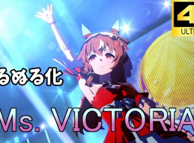 Ms. VICTORIA　スティルインラブ　ぬるぬる化　conv to 60fps【ウマ娘】