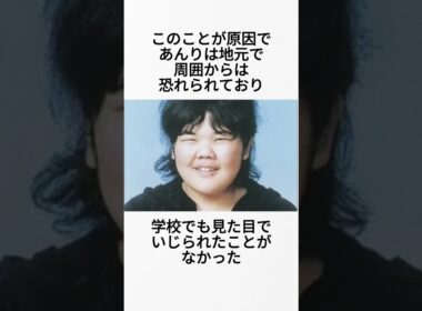【ヤンキー家族】ぼる塾あんりに関する面白い雑学 #shorts