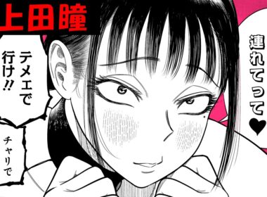 上田瞳の「甲子園に連れてって」なサンキューピッチ 阿川先生【コミックス第3巻発売記念】