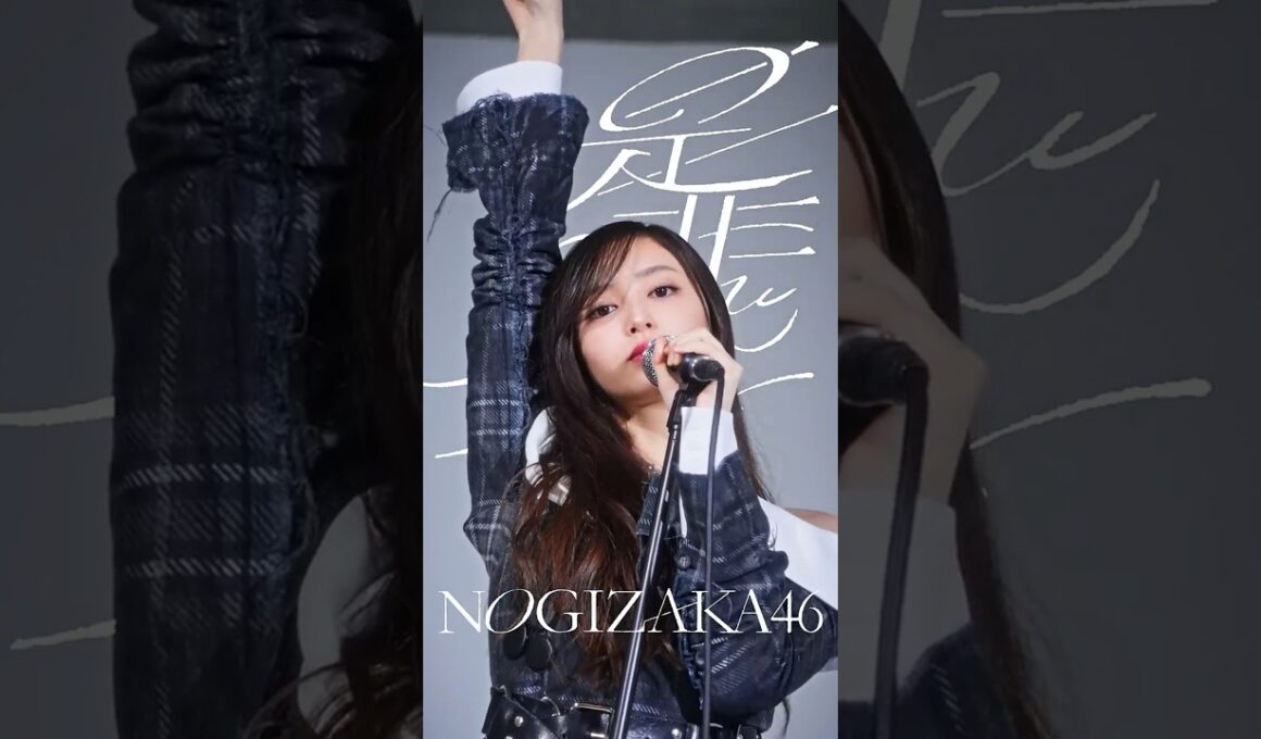 #360度ロック な井上和に煽られてみる？⚡️🎤 『是非に及ばず』2026.07.22 Release🤘🏻#乃木坂46_是非に及ばず #井上和 #乃木坂46