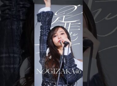 #360度ロック な井上和に煽られてみる？⚡️🎤 『是非に及ばず』2026.07.22 Release🤘🏻#乃木坂46_是非に及ばず #井上和 #乃木坂46