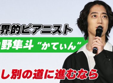 【世界的ピアニスト・角野隼斗】もし別の道に進むなら　「AI関連企業の内定をいただいていた」