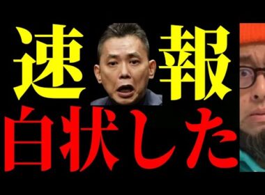 【放送事故】生放送で太田光が口走った禁断の実名のせいでTBS完全終了へ！！