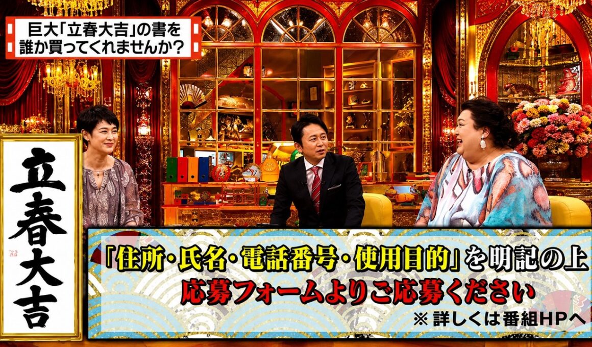 【有吉 × マツコ × 夏目三久】🎧BGM💥『巨大「立春大吉」の書を誰か買ってくれませんか?!』名場面集 2026.8.14FULL HD